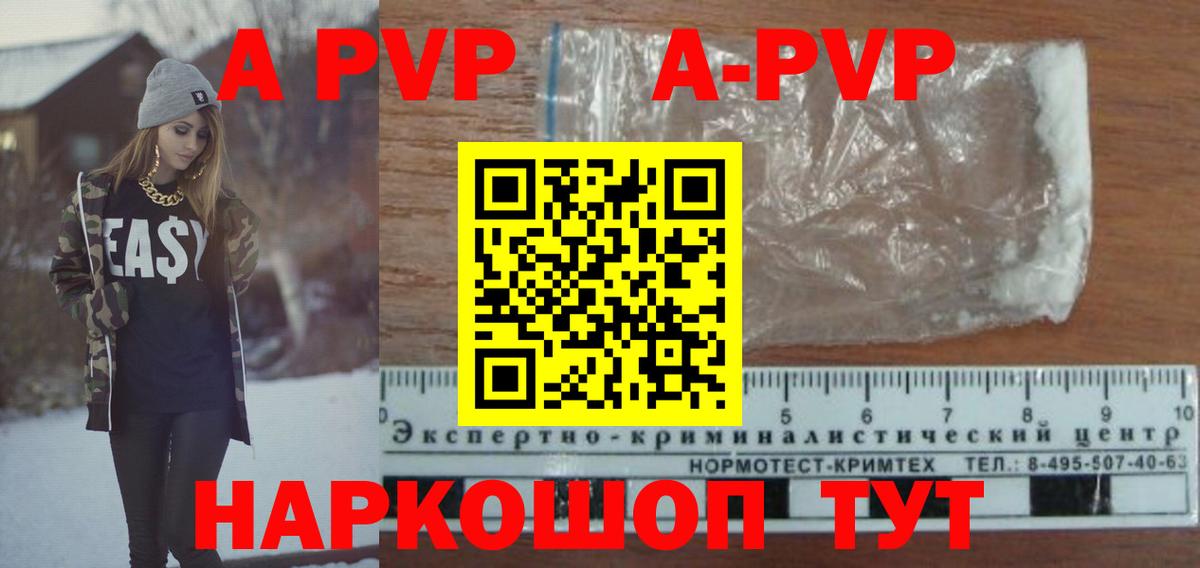 A-PVP СК КРИС  A PVP  Заинск  Вход с VPN  A-PVP кристаллы 