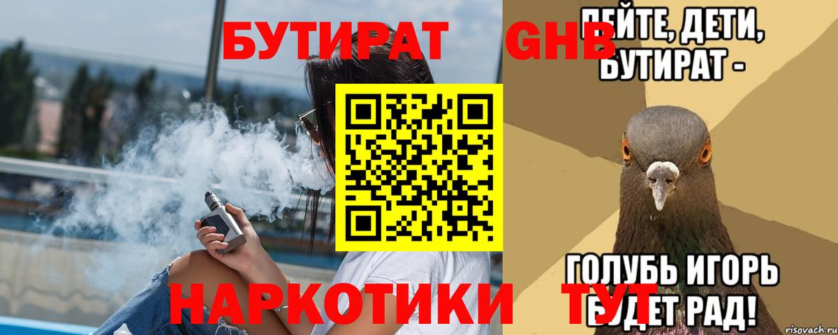 БУТИРАТ  Бутират оксана  Вход с VPN  Заинск 