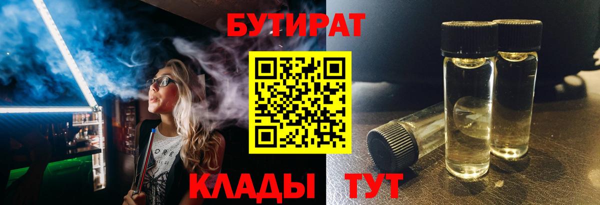 БУТИРАТ оксибутират Заинск
