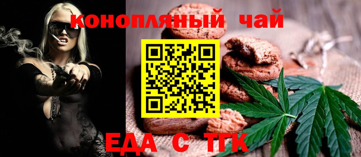 Заинск  Печенье с ТГК конопля  Вход с VPN 