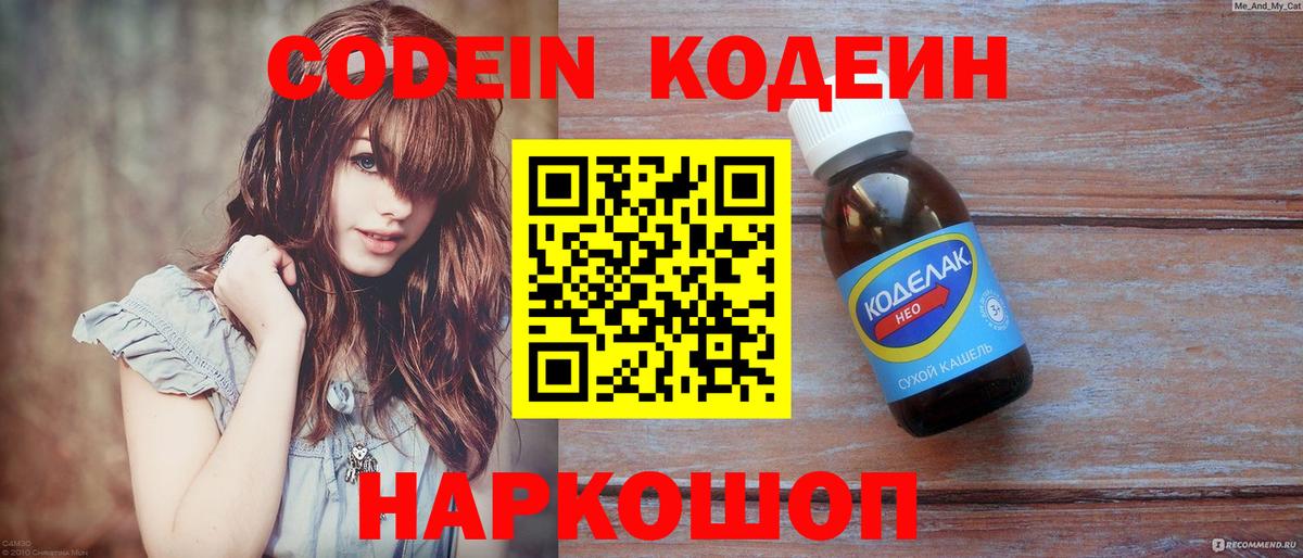 Кодеин напиток Lean (лин)  Вход с VPN  Заинск  наркошоп  Codein Purple Drank 