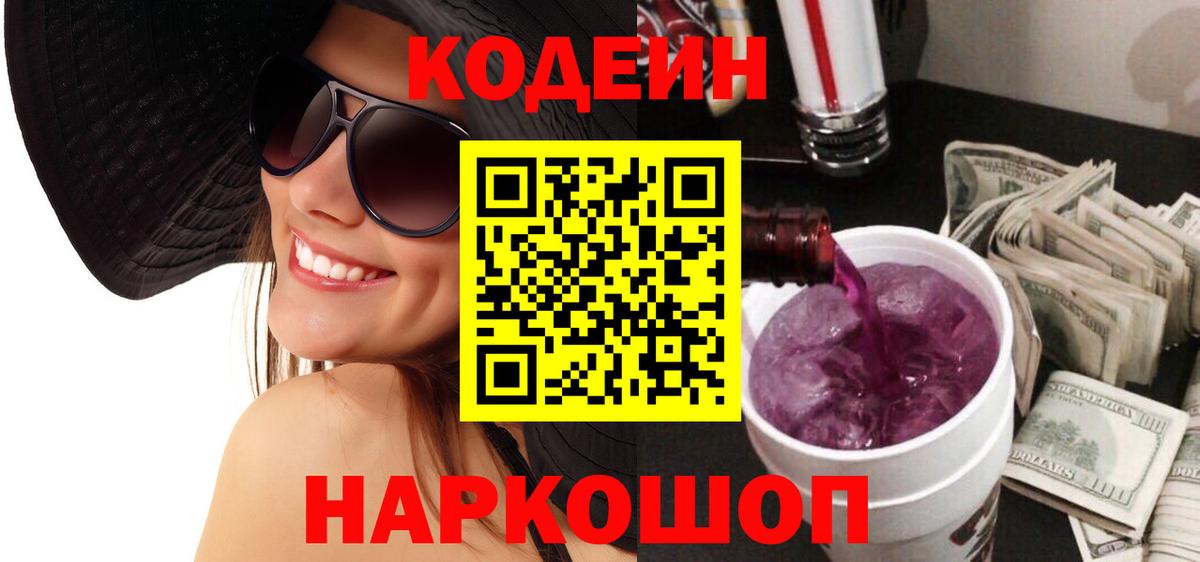 Кодеиновый сироп Lean напиток Lean (лин) Заинск