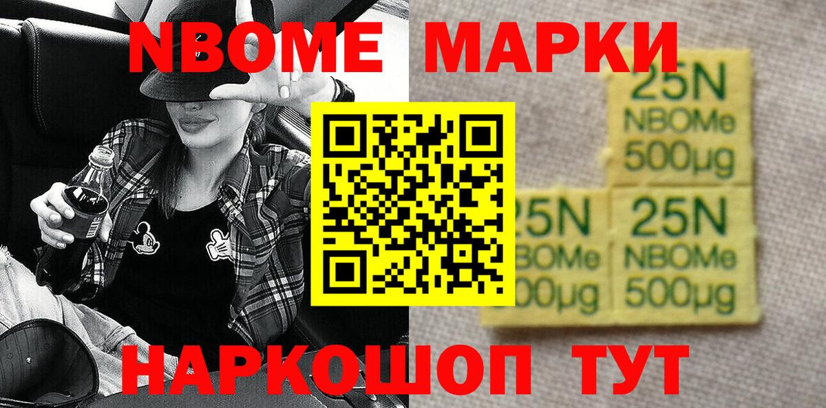 Заинск  Марки NBOMe 1,5мг  Марки NBOMe 1,5мг  Вход с VPN 